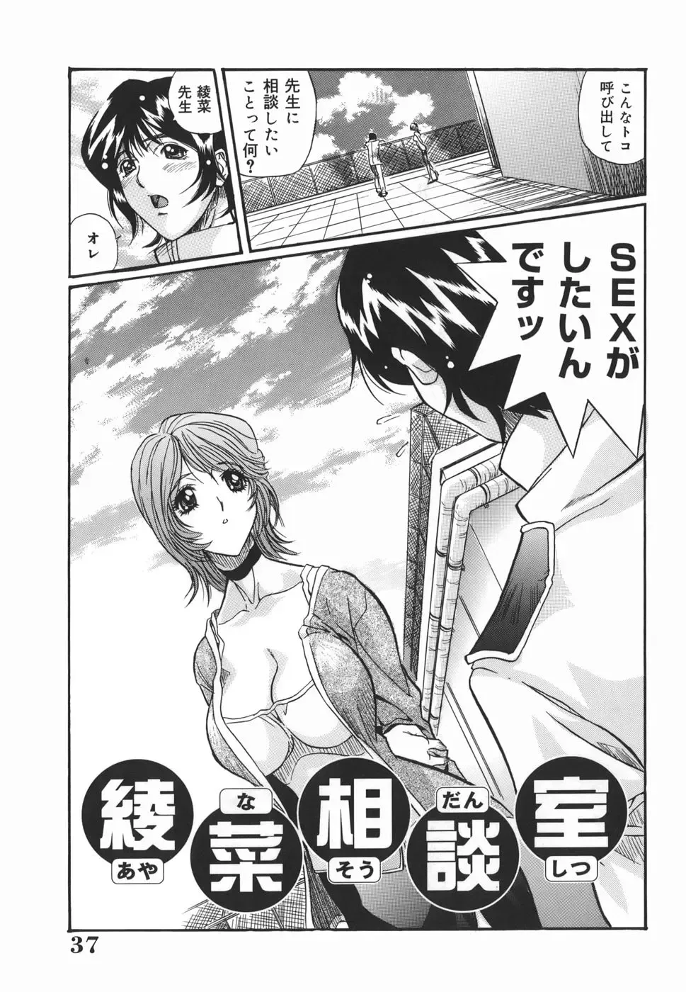 [Inuta Zetto - Necojet] Inzetsu Onnakyoushi Higyaku no Tashinami Fhentai - Page 37