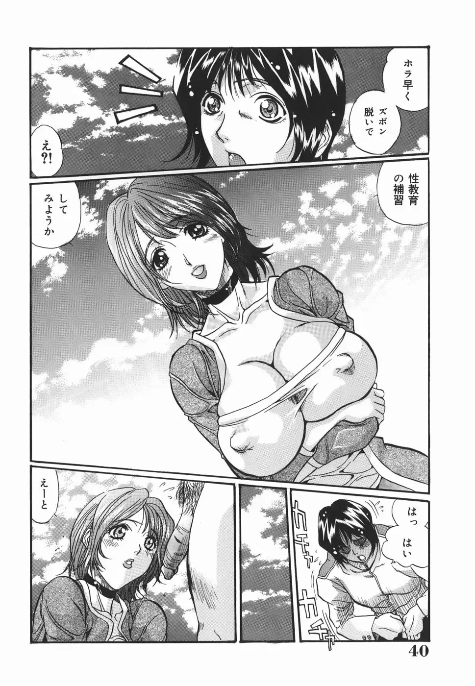 [Inuta Zetto - Necojet] Inzetsu Onnakyoushi Higyaku no Tashinami Fhentai - Page 40