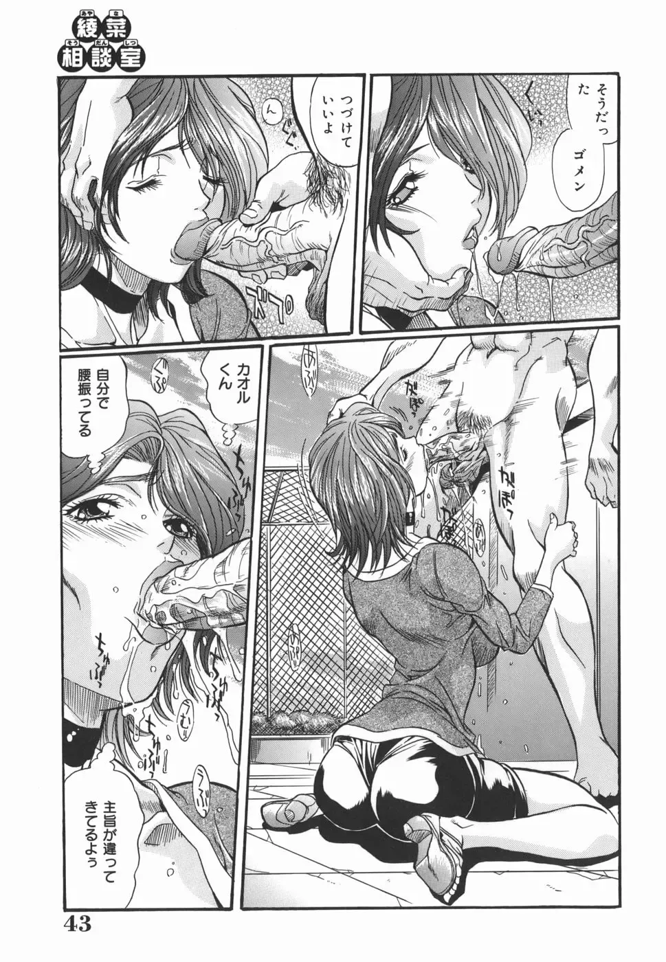 [Inuta Zetto - Necojet] Inzetsu Onnakyoushi Higyaku no Tashinami Fhentai - Page 43