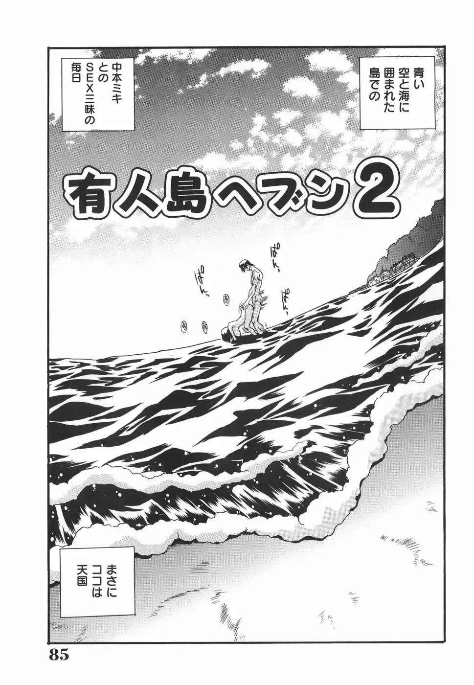 [Inuta Zetto - Necojet] Inzetsu Onnakyoushi Higyaku no Tashinami Fhentai - Page 85