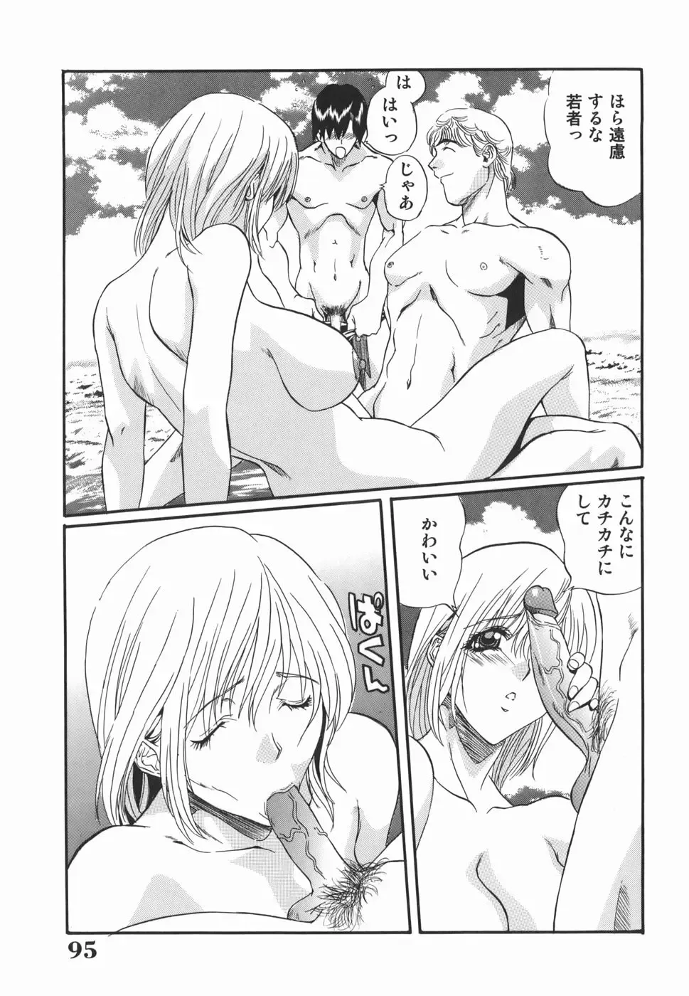 [Inuta Zetto - Necojet] Inzetsu Onnakyoushi Higyaku no Tashinami Fhentai - Page 95