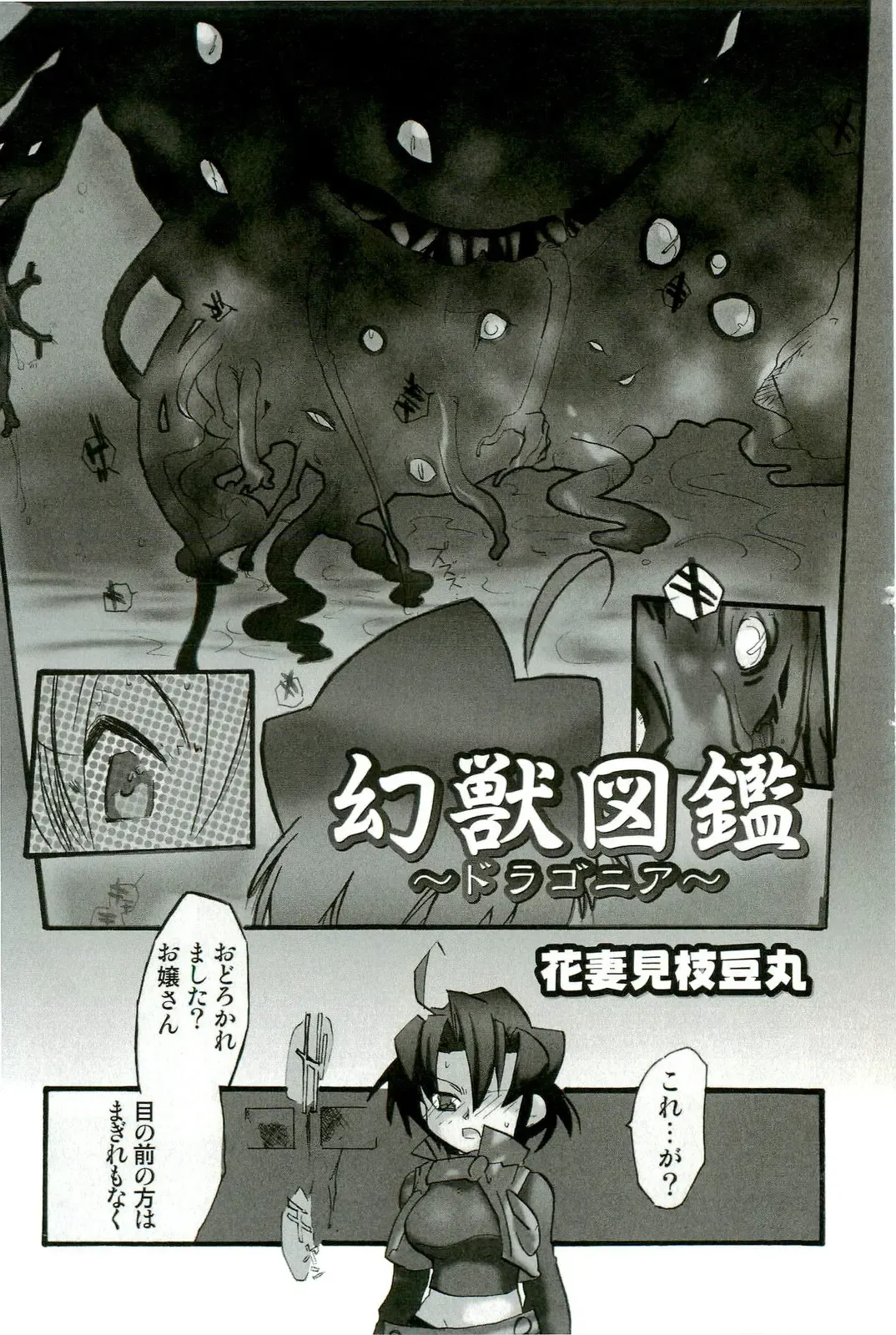 Shokushu! Etsuraku no Utage 2 Fhentai - Page 145