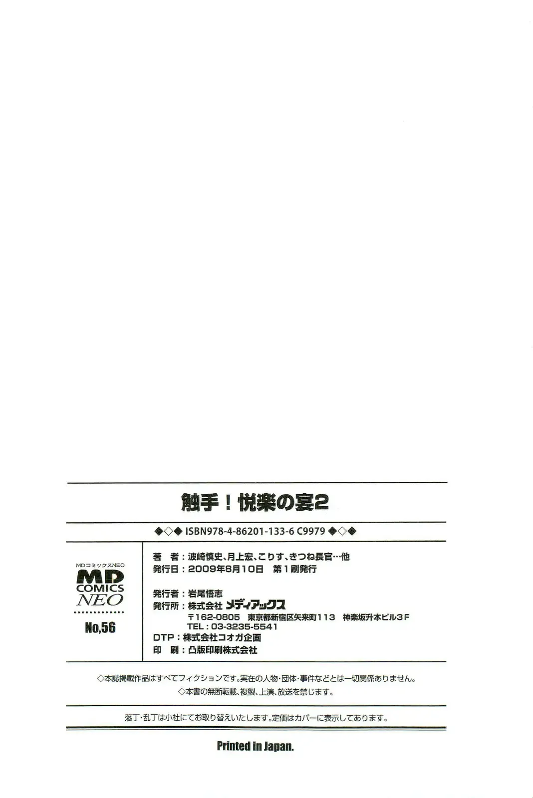 Shokushu! Etsuraku no Utage 2 Fhentai - Page 173