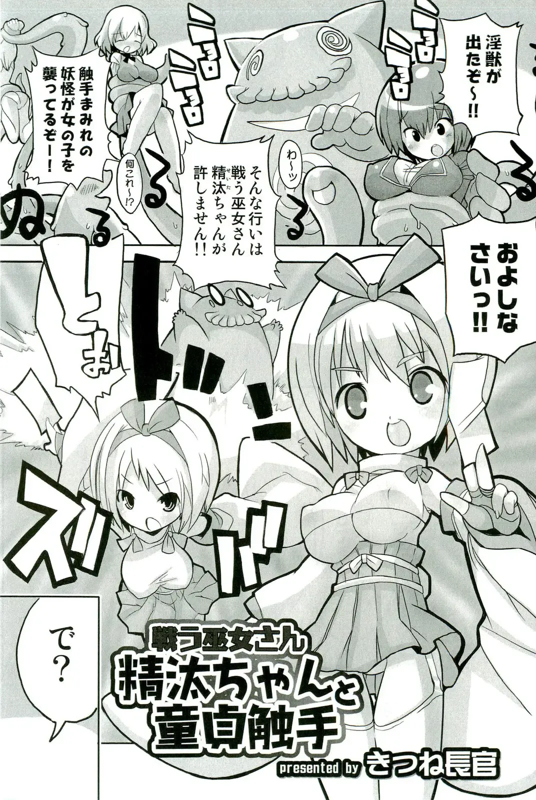 Shokushu! Etsuraku no Utage 2 Fhentai - Page 58