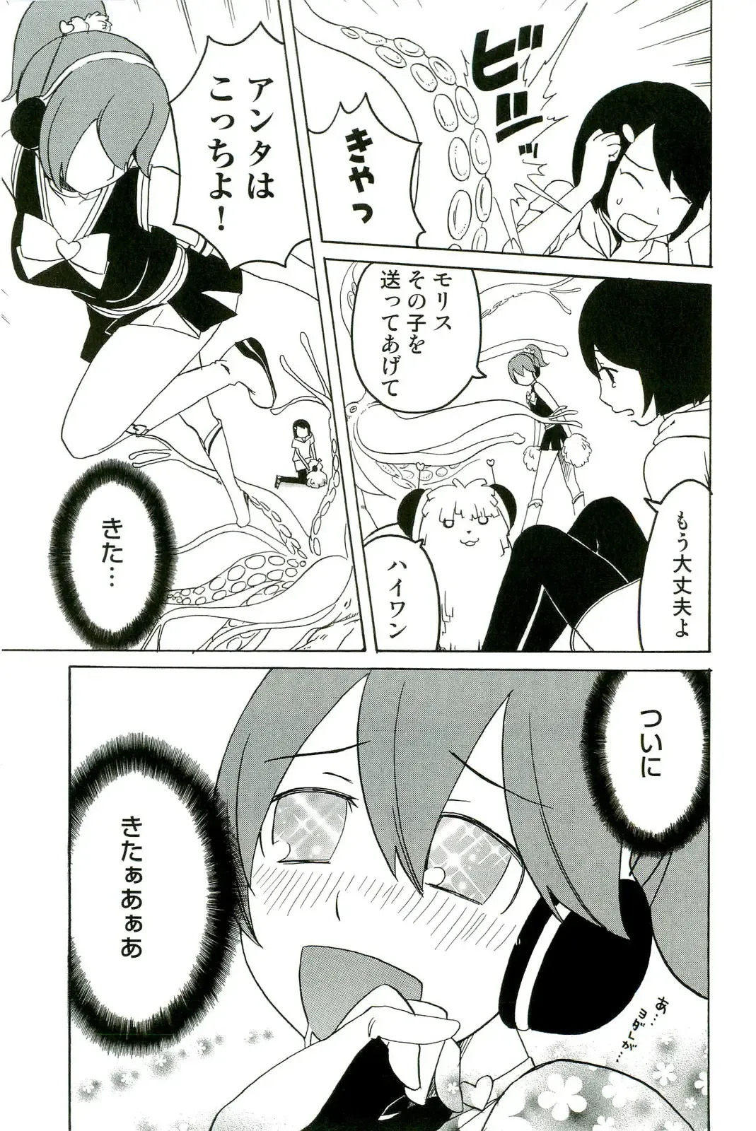 Shokushu! Etsuraku no Utage 2 Fhentai - Page 6