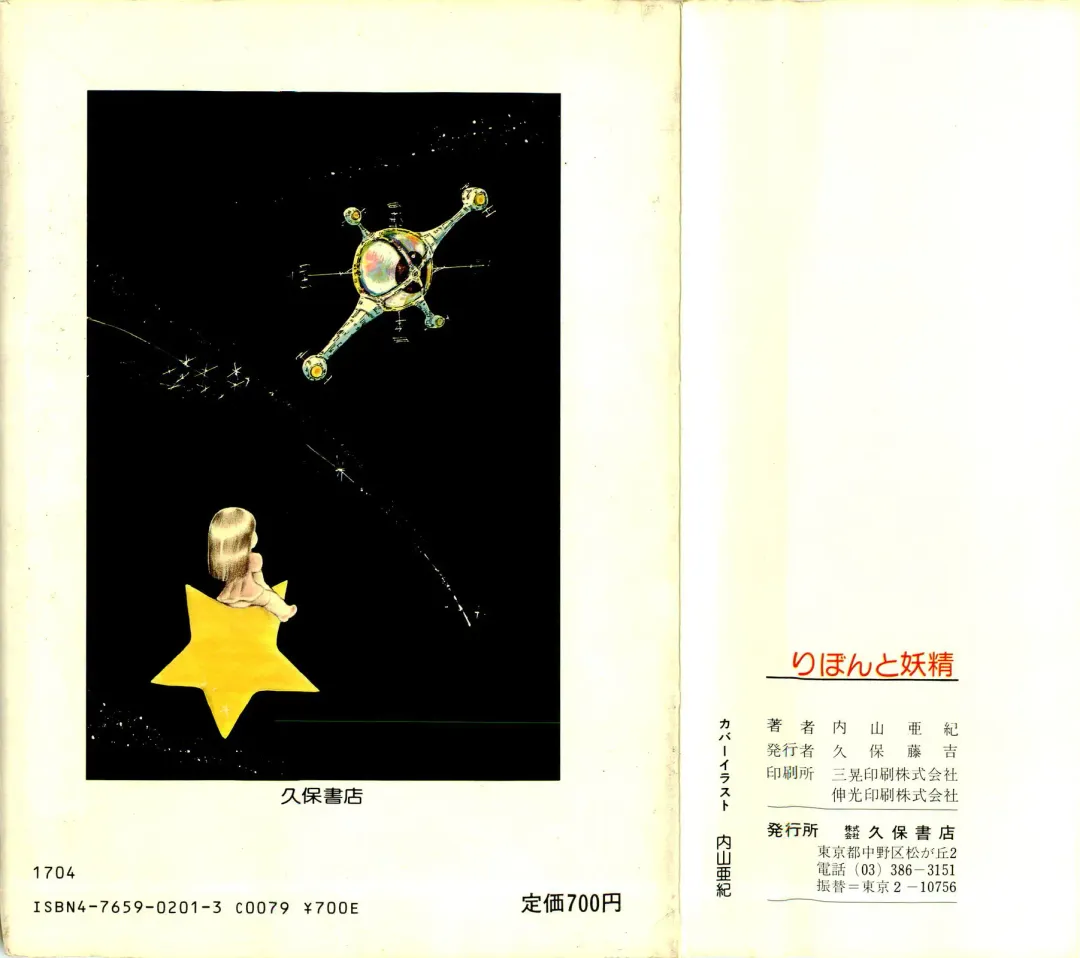 [Uchiyama Aki] Ribbon to Yousei Fhentai - Page 2