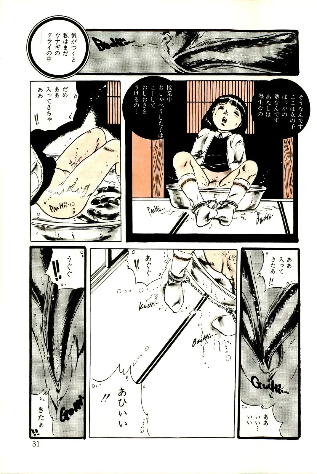 [Uchiyama Aki] Ribbon to Yousei Fhentai - Page 33