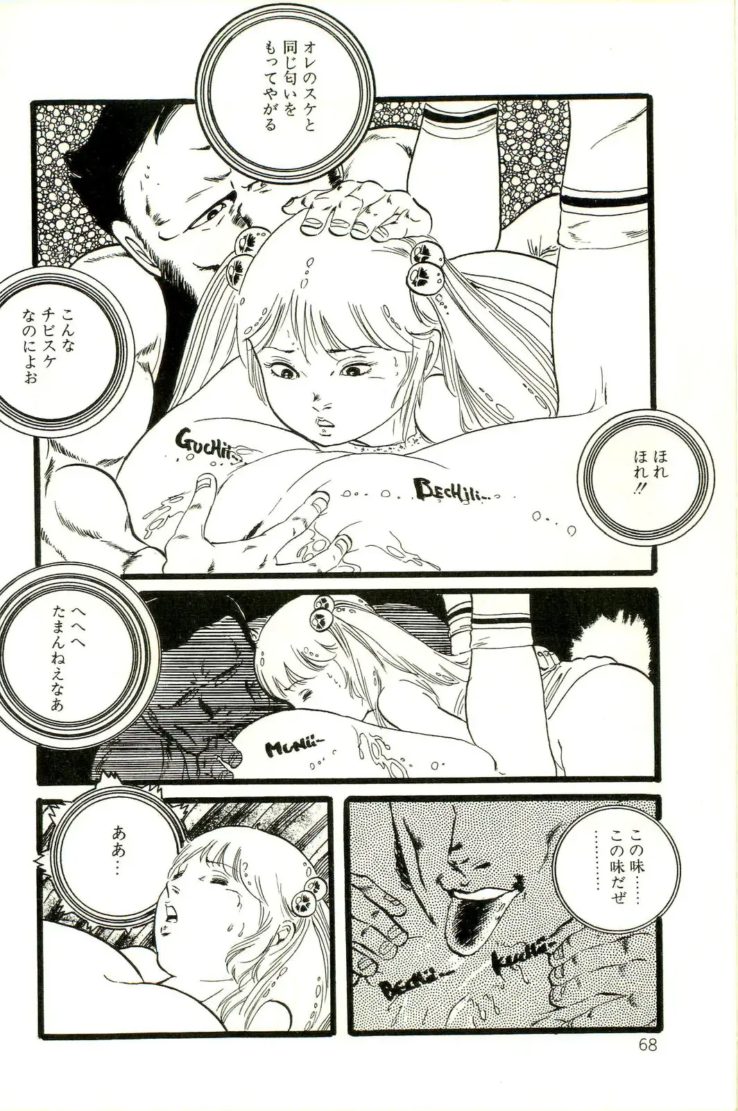 [Uchiyama Aki] Ribbon to Yousei Fhentai - Page 70