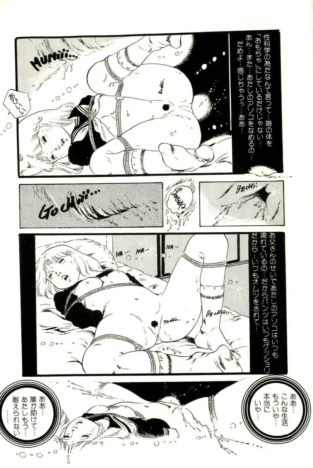 [Uchiyama Aki] Ribbon to Yousei Fhentai - Page 82