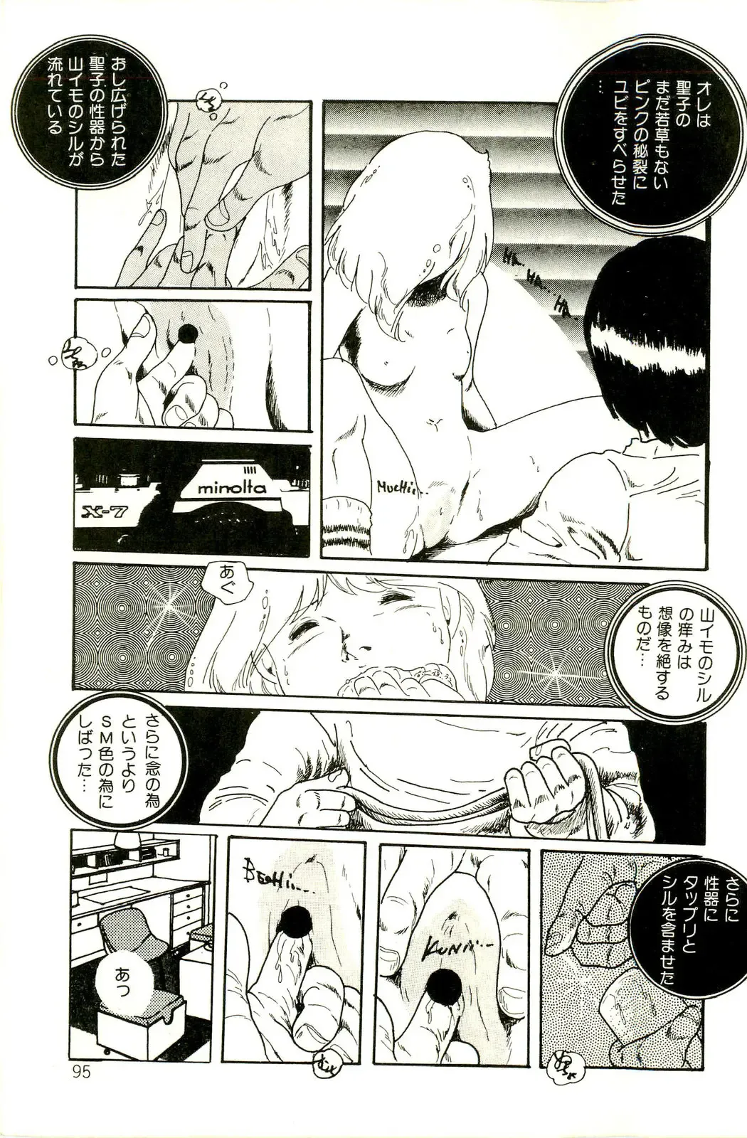 [Uchiyama Aki] Ribbon to Yousei Fhentai - Page 97