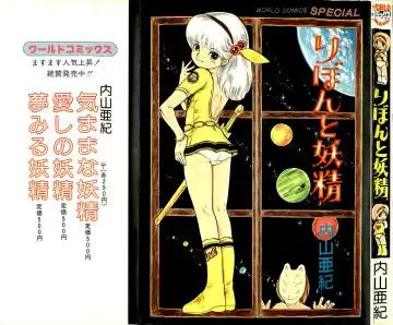 Read [Uchiyama Aki] Ribbon to Yousei - Fhentai