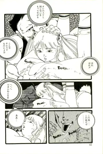 [Uchiyama Aki] Ribbon to Yousei Fhentai - Page 70