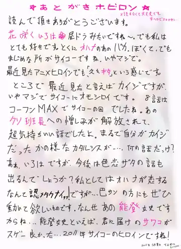 Hana saku hobiron Fhentai - Page 11