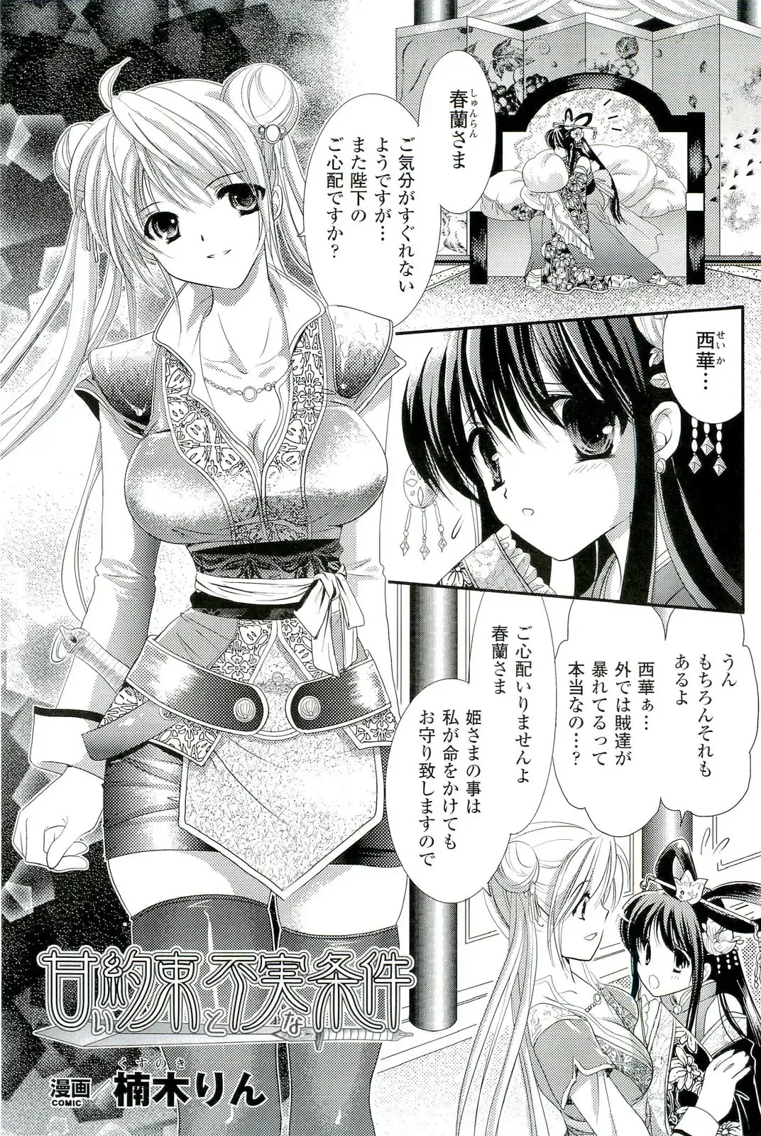 Nakadashi Haramase Anthology Comics Fhentai - Page 64