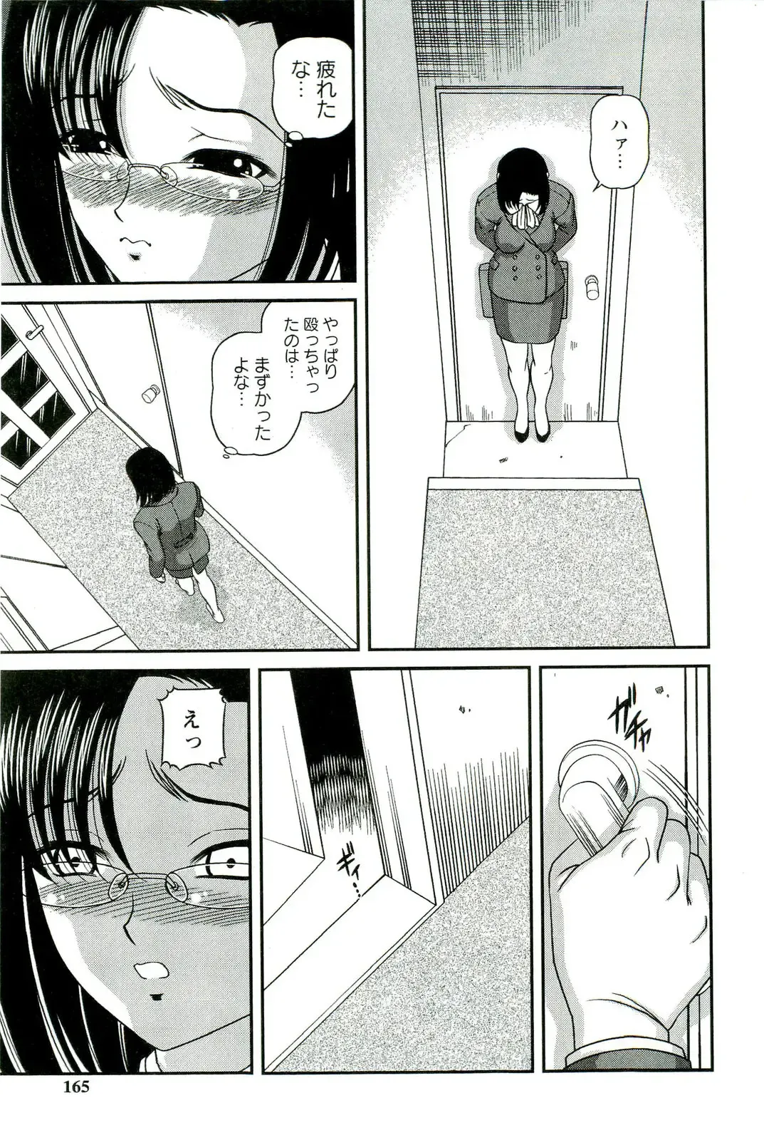 [Shion] Etsuraku no Misshitsu Fhentai - Page 166