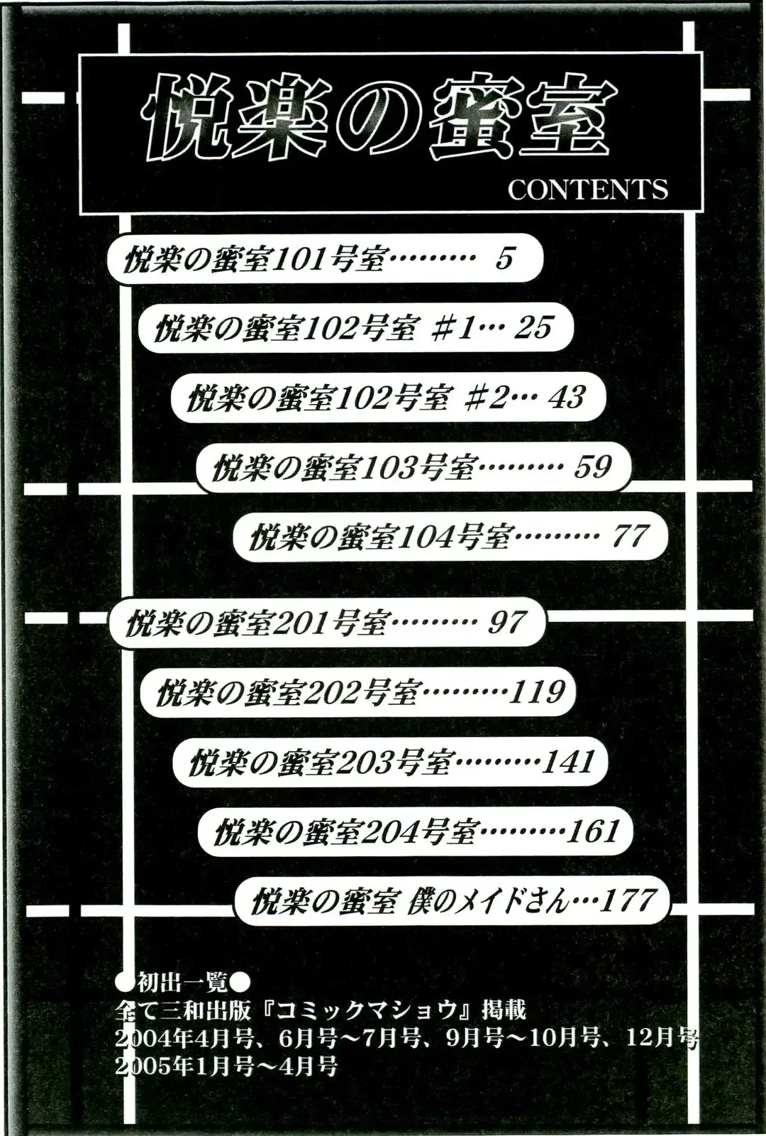 [Shion] Etsuraku no Misshitsu Fhentai - Page 196