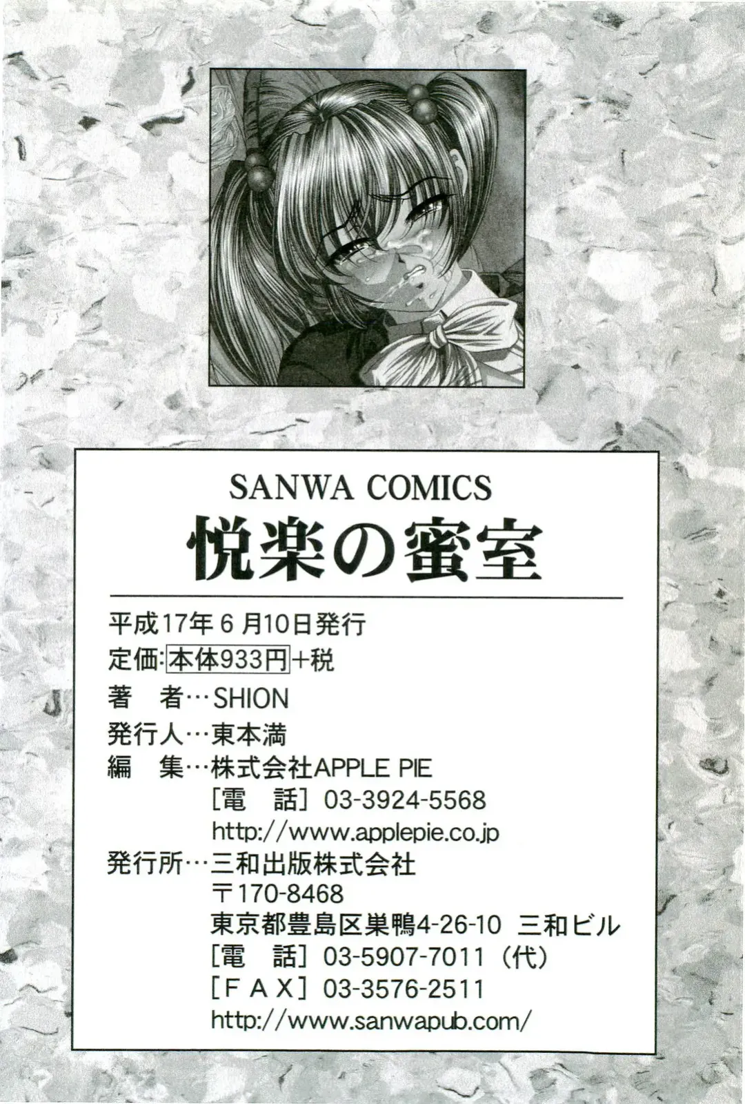 [Shion] Etsuraku no Misshitsu Fhentai - Page 197