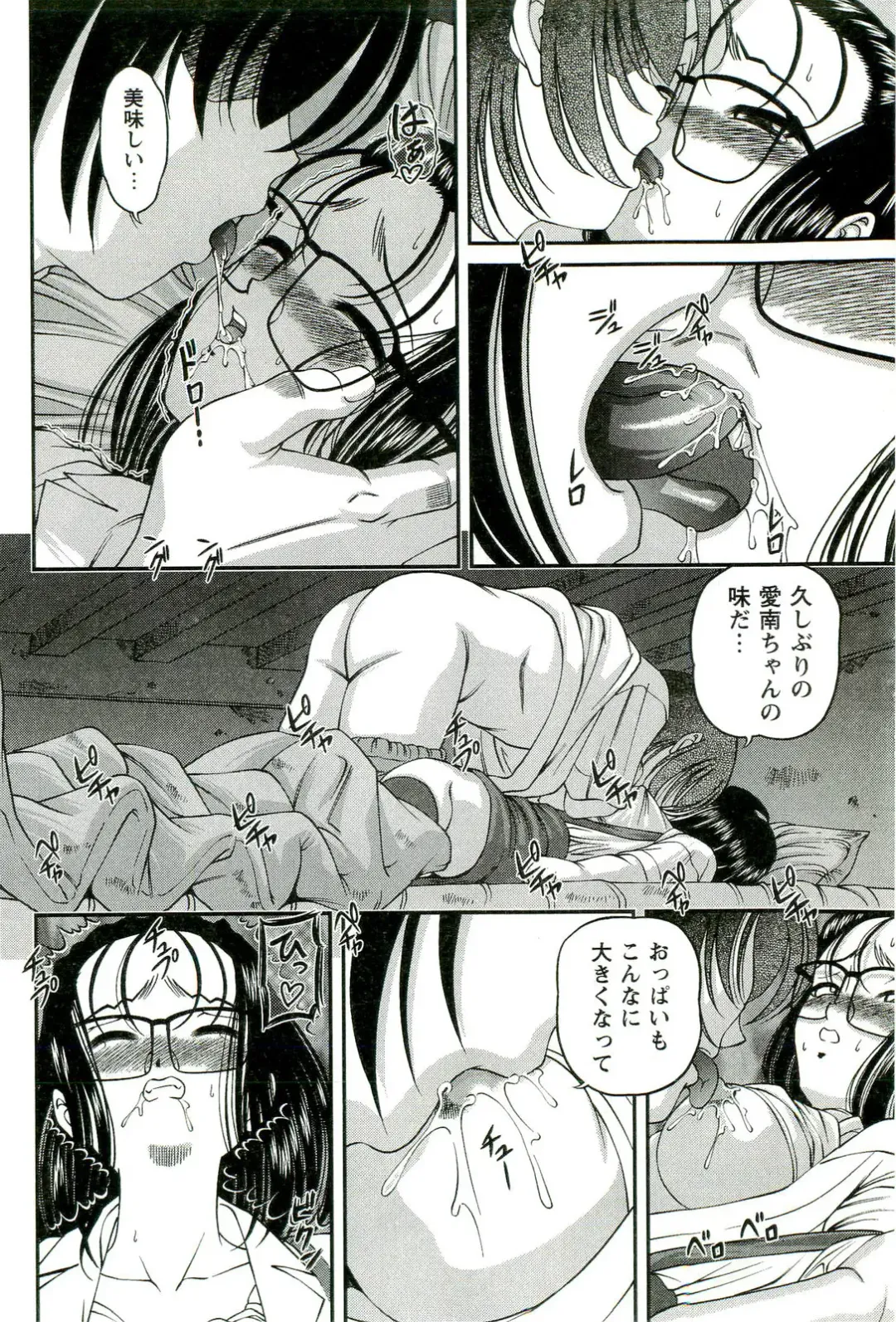 [Shion] Etsuraku no Misshitsu Fhentai - Page 91