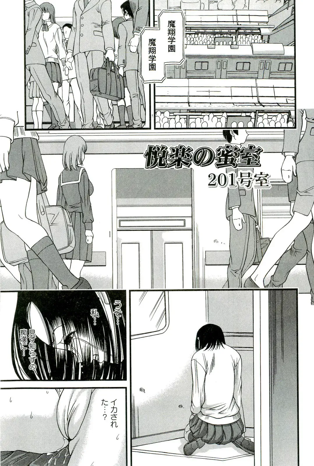 [Shion] Etsuraku no Misshitsu Fhentai - Page 98