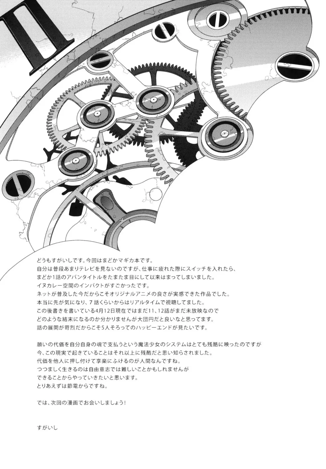 [Oono - Sugaishi] Tick Tock Bomb Fhentai - Page 22