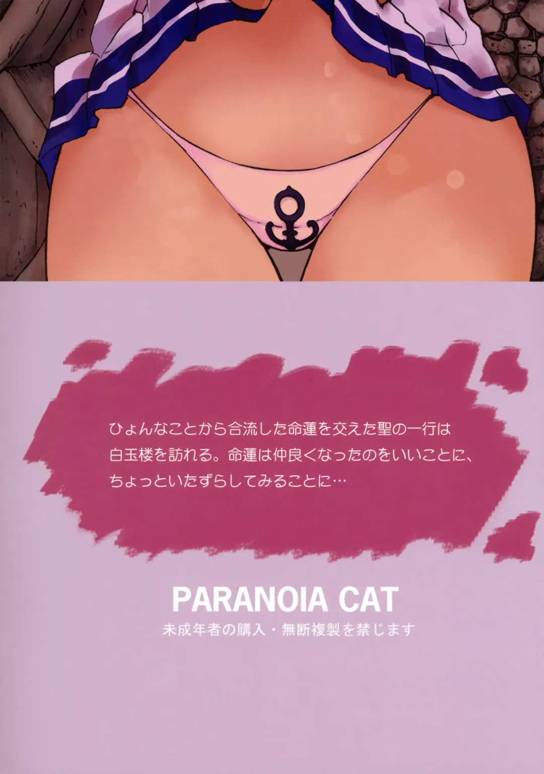 [Fujiwara Shunichi] Touhou Ukiyo Emaki Seinaru Seinaru Fune no Kiseki no Kiseki 2 Fhentai - Page 28