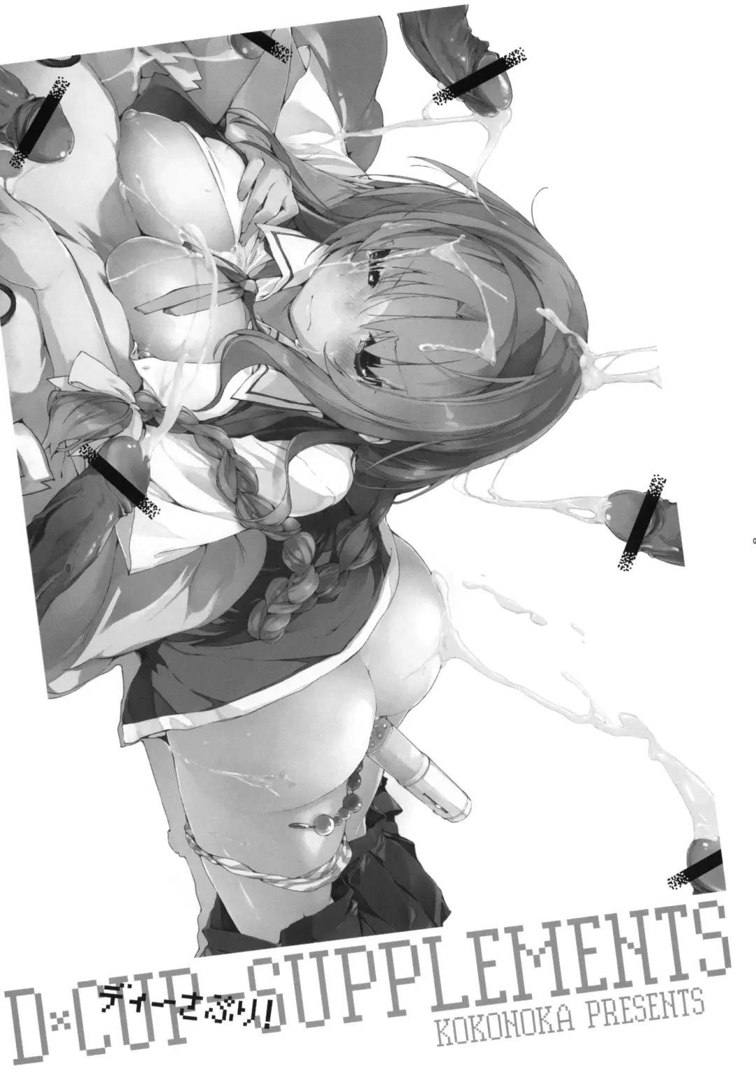 [Kokonoka] D-SAPURI! Fhentai - Page 2