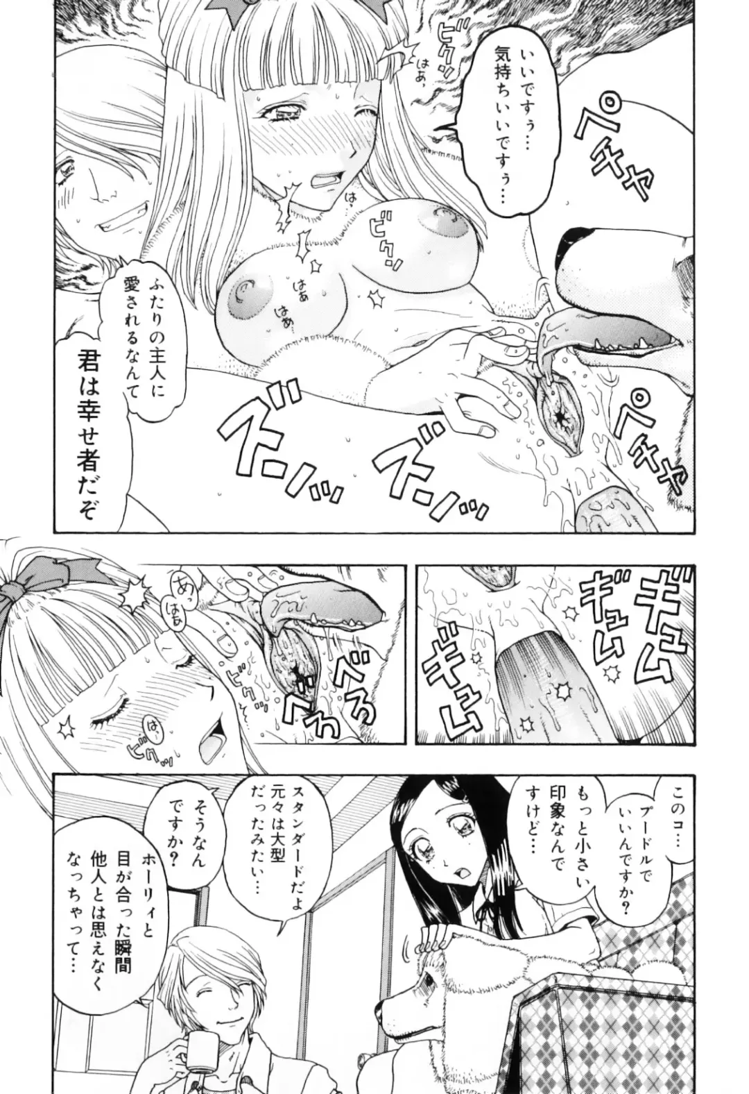 Hamehame Wanko Tengoku Fhentai - Page 114