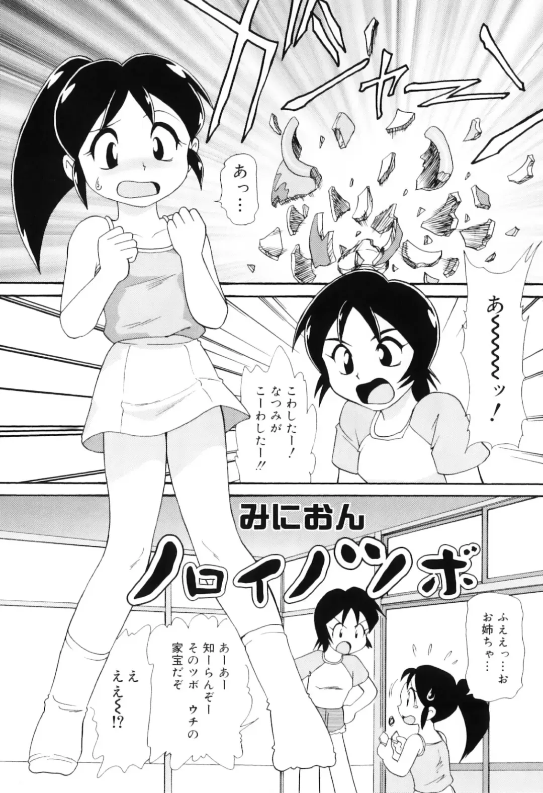 Hamehame Wanko Tengoku Fhentai - Page 33