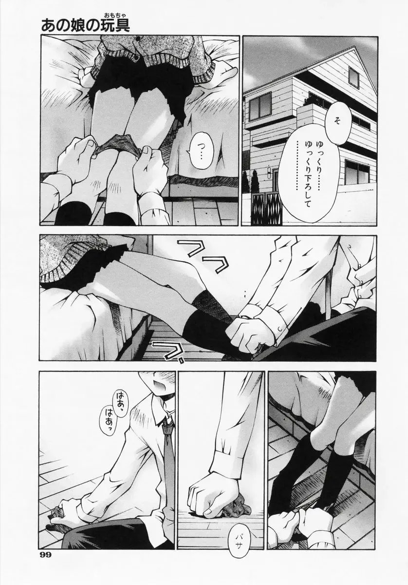 [Kusano Kouichi] Renai Complex - Love Complex Fhentai - Page 101
