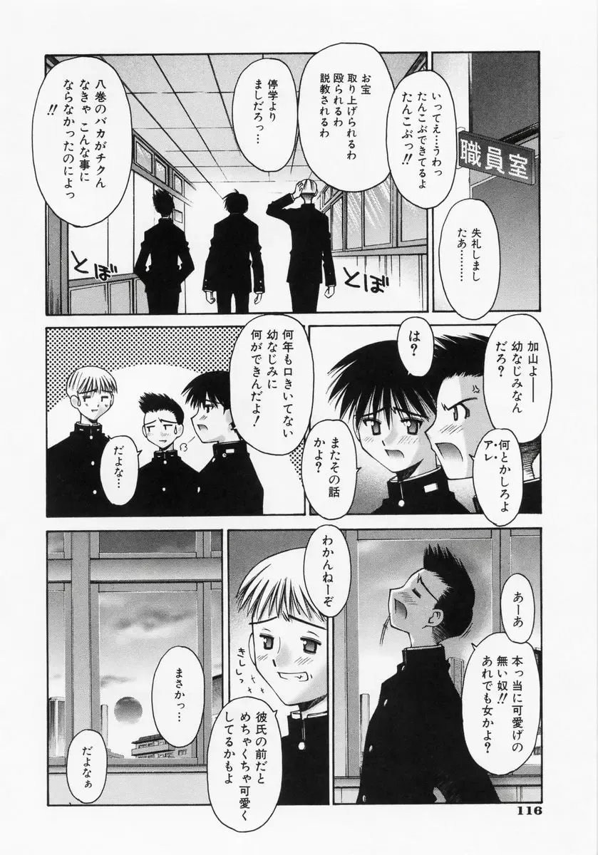 [Kusano Kouichi] Renai Complex - Love Complex Fhentai - Page 118