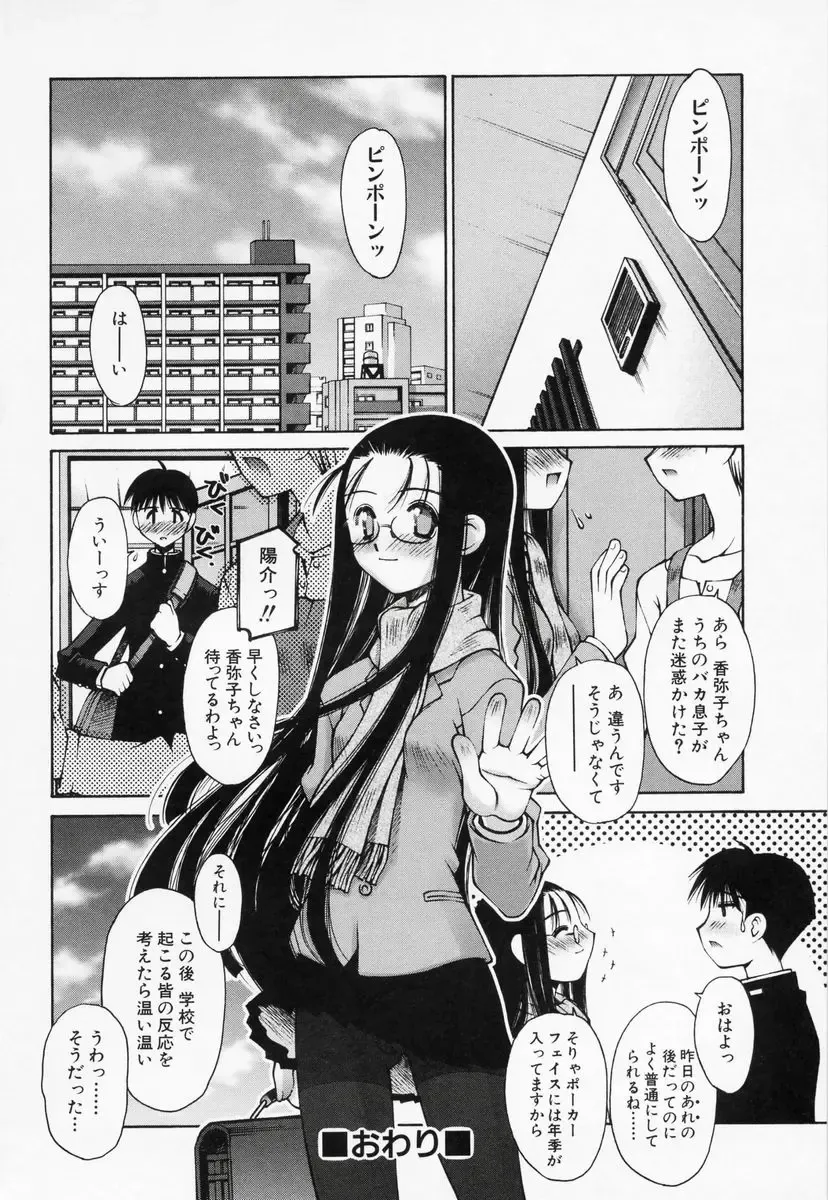 [Kusano Kouichi] Renai Complex - Love Complex Fhentai - Page 162