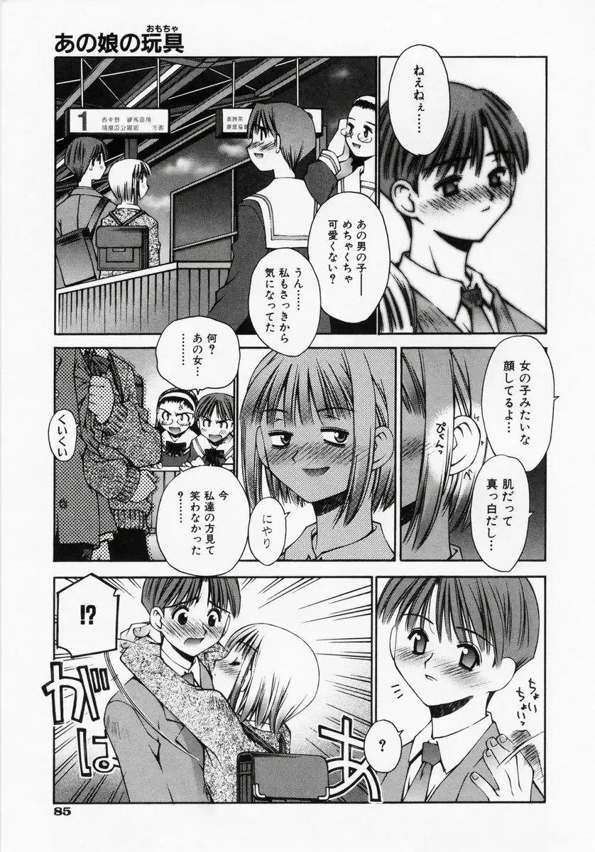 [Kusano Kouichi] Renai Complex - Love Complex Fhentai - Page 87