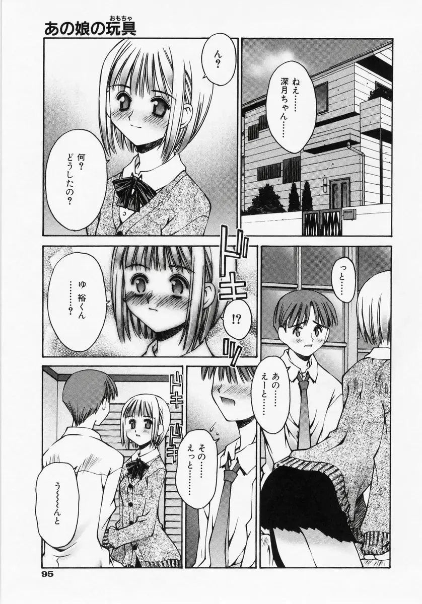 [Kusano Kouichi] Renai Complex - Love Complex Fhentai - Page 97