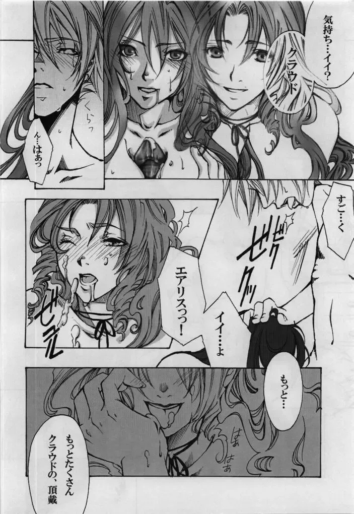 [Kikuchi] In The Rain Fhentai - Page 12