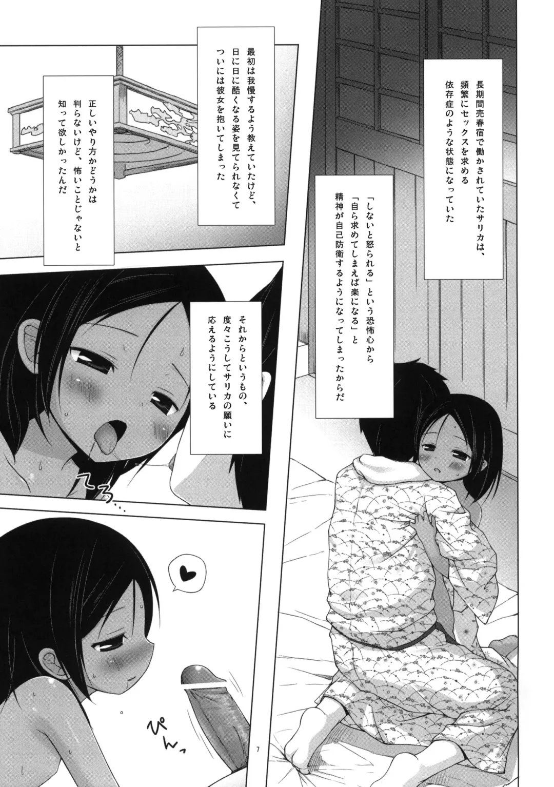 [Yukino Minato] Kago no Naka no Kotori wa Itsu Deyaru 3 Fhentai - Page 6