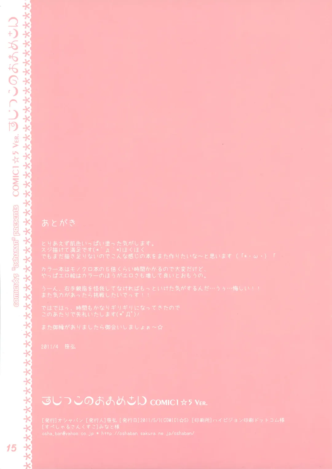 [Sasahiro] Sujikkonoomamesan COMIC1☆5 VER Fhentai - Page 13