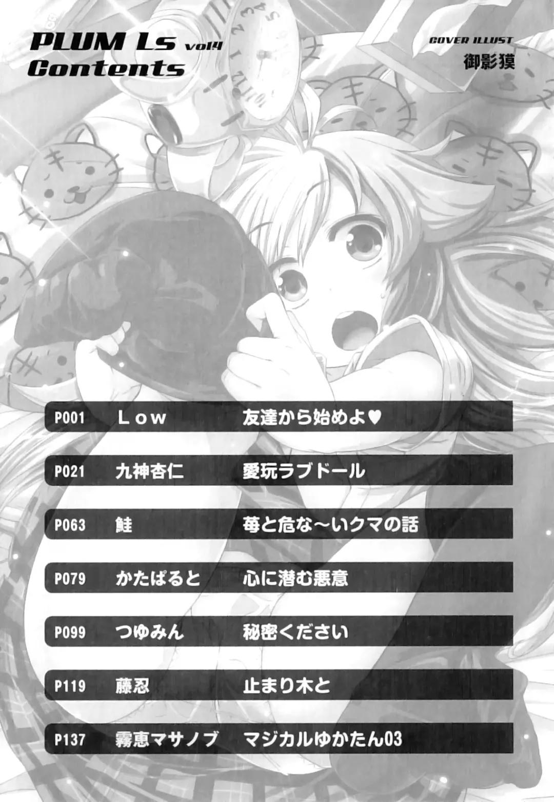 Plum LS Vol. 4 Fhentai - Page 162