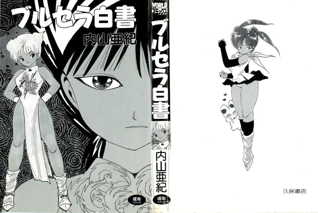 [Uchiyama Aki] Burusera Hakusho Fhentai - Page 3