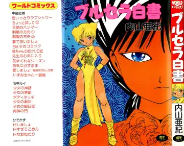 Read [Uchiyama Aki] Burusera Hakusho - Fhentai