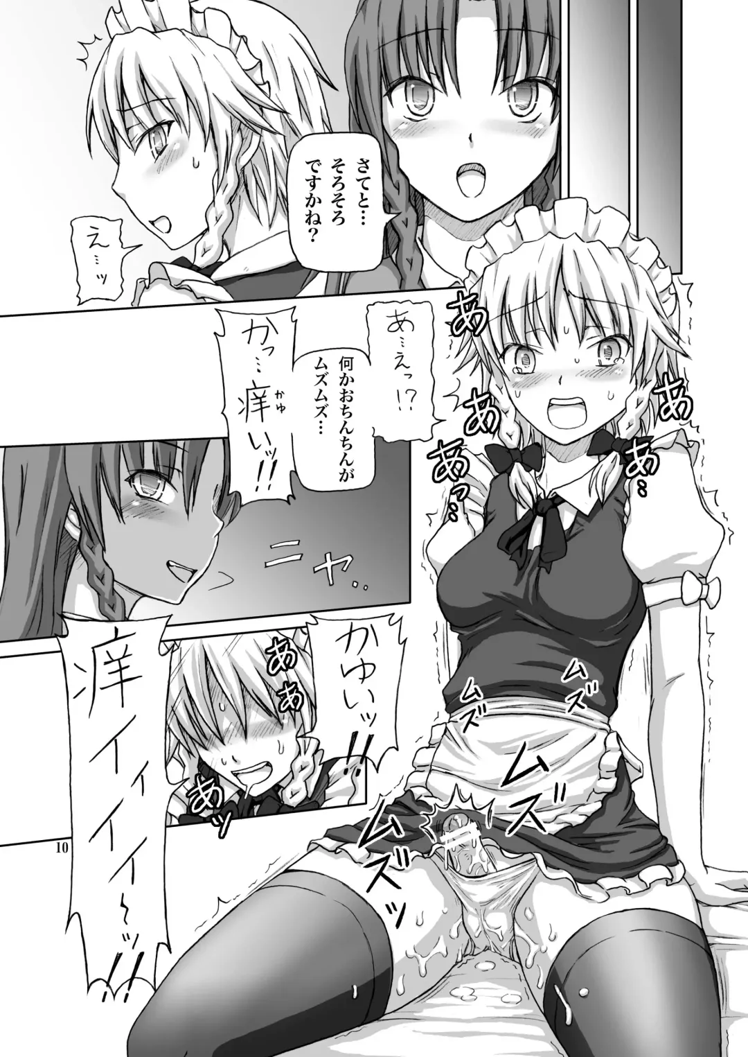 [Dawy] Futanari Sakuya-san 2 Fhentai - Page 10