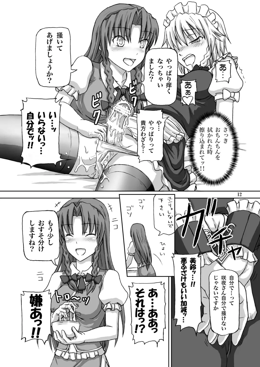 [Dawy] Futanari Sakuya-san 2 Fhentai - Page 12