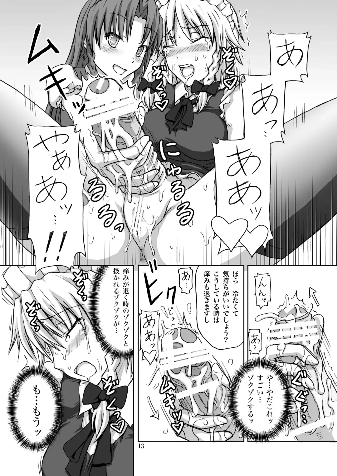 [Dawy] Futanari Sakuya-san 2 Fhentai - Page 13