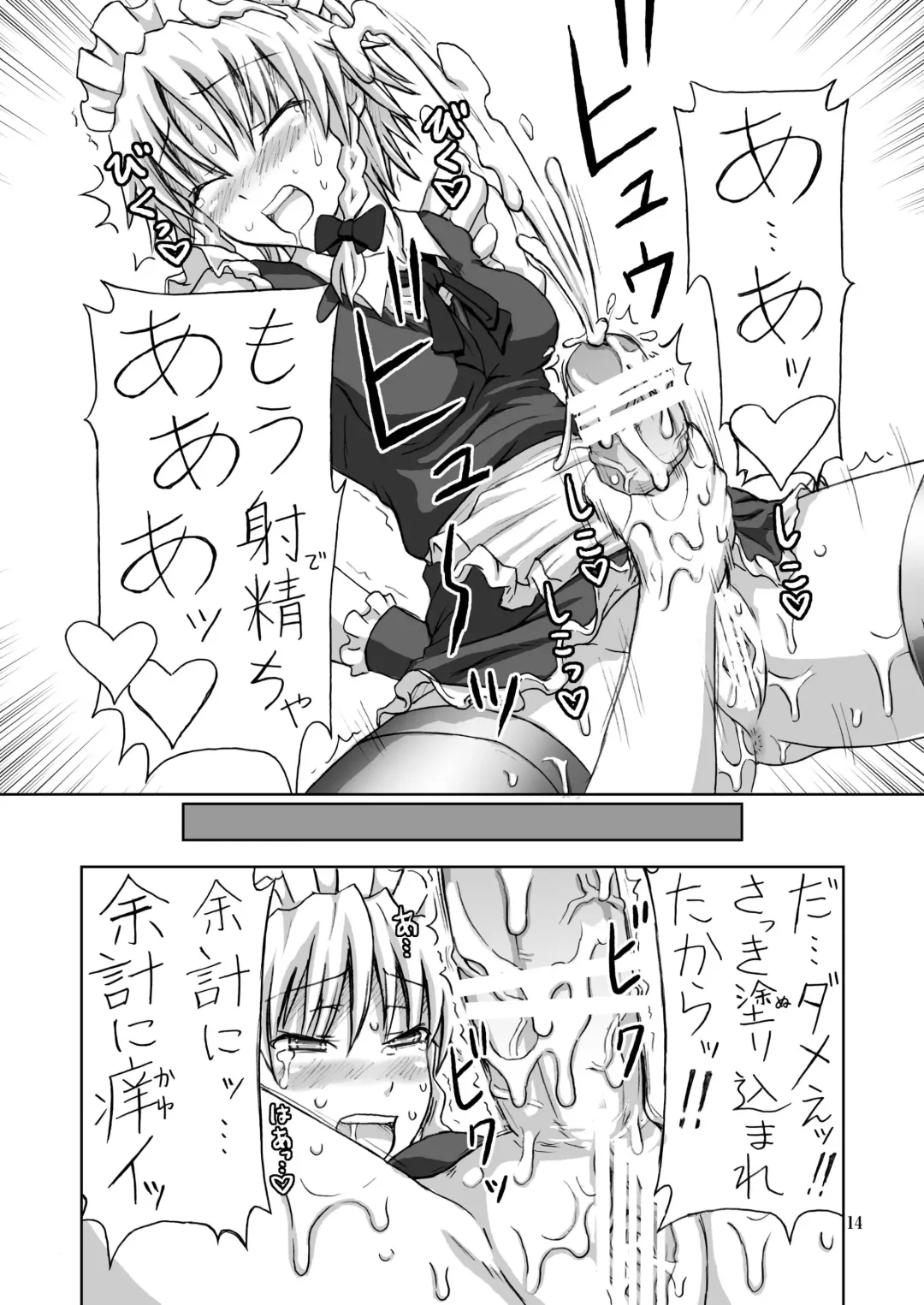 [Dawy] Futanari Sakuya-san 2 Fhentai - Page 14