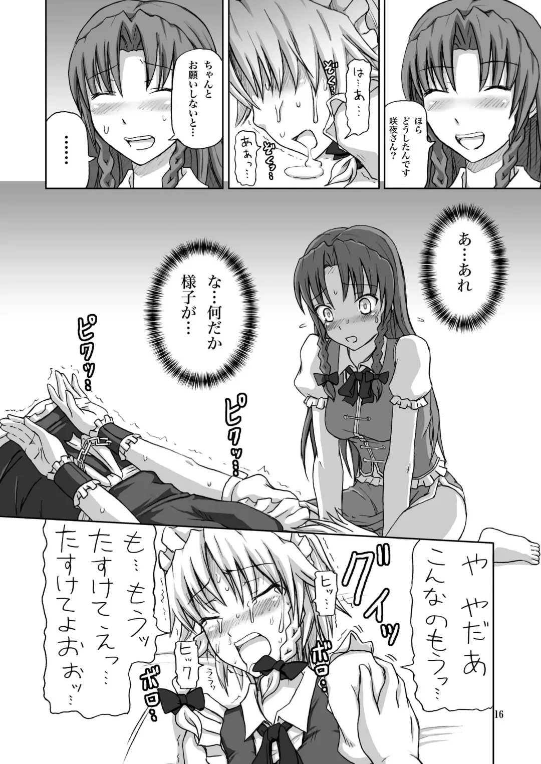 [Dawy] Futanari Sakuya-san 2 Fhentai - Page 16