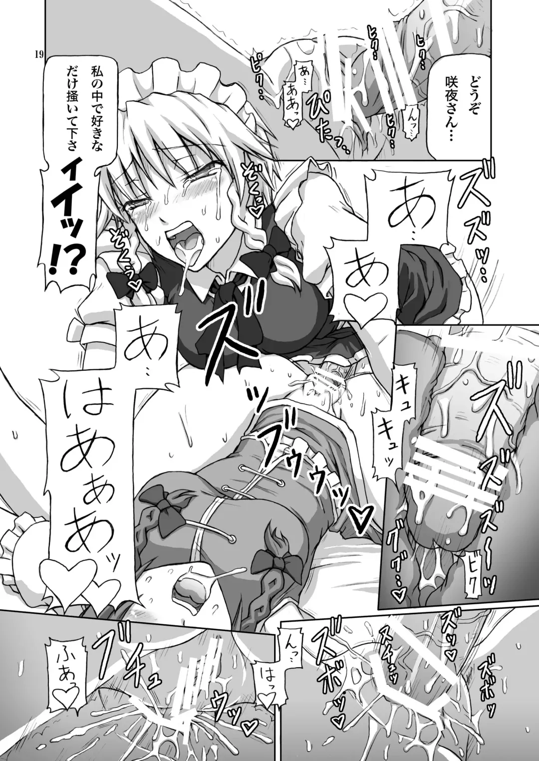 [Dawy] Futanari Sakuya-san 2 Fhentai - Page 19