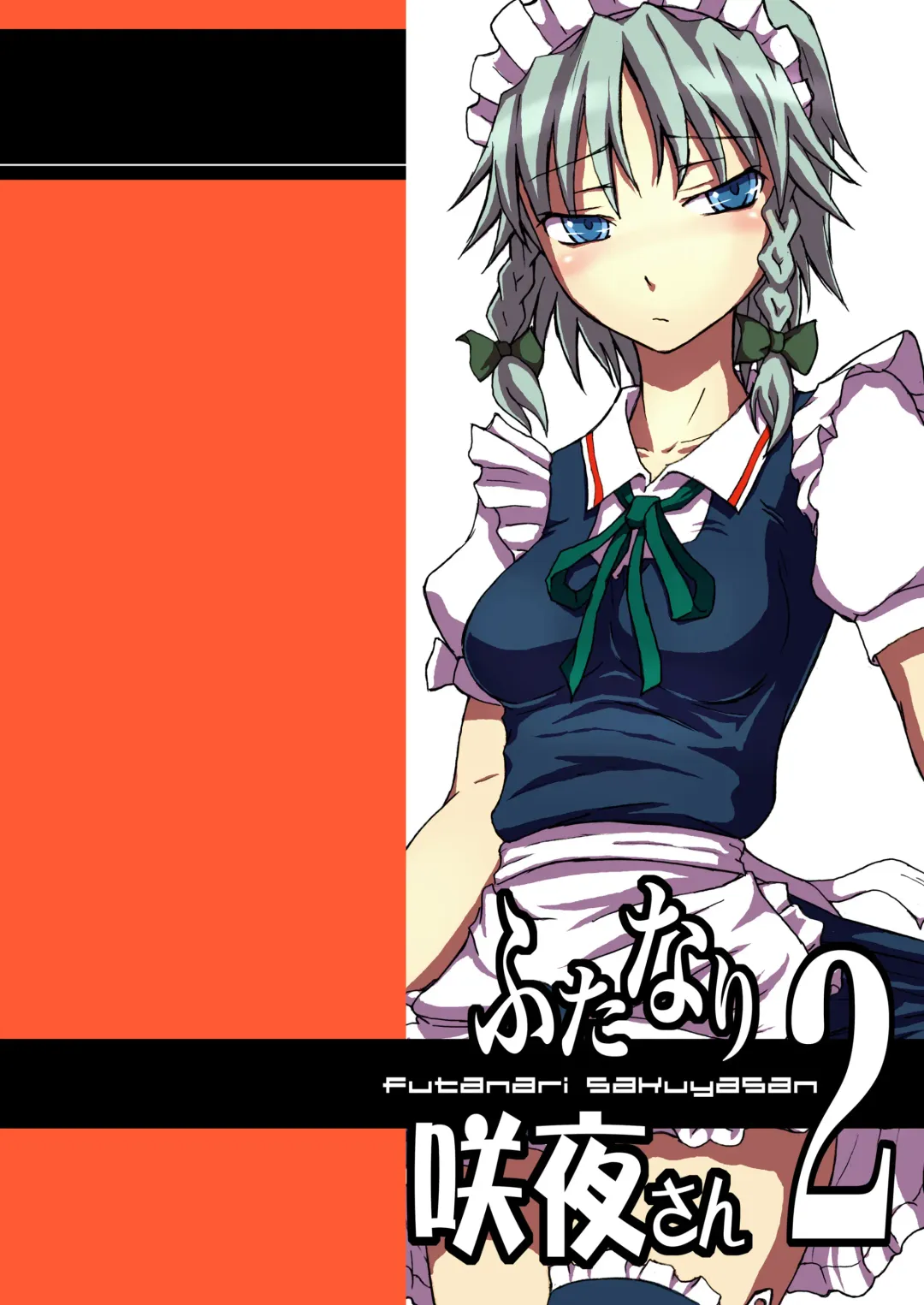 [Dawy] Futanari Sakuya-san 2 Fhentai - Page 24