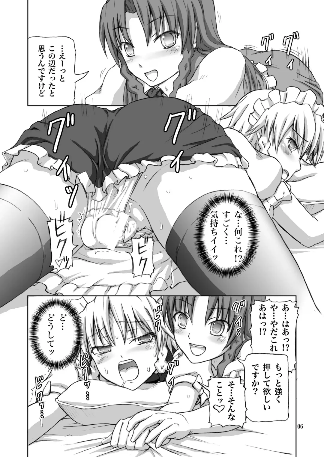 [Dawy] Futanari Sakuya-san 2 Fhentai - Page 6