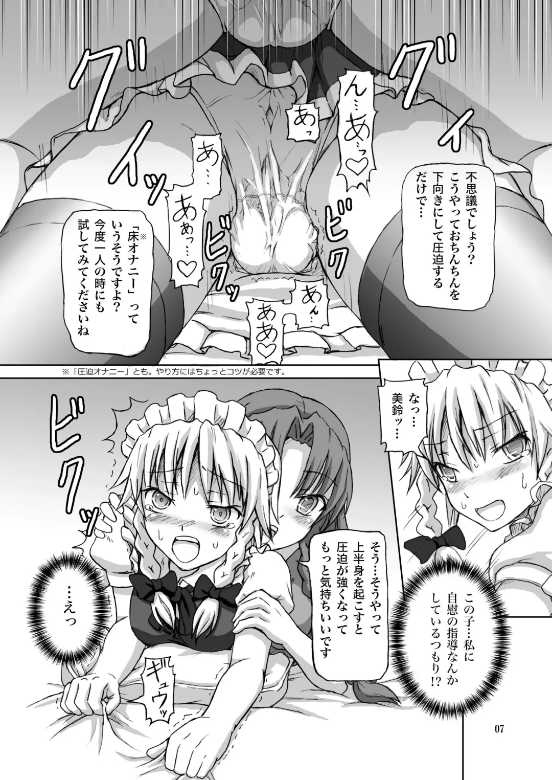 [Dawy] Futanari Sakuya-san 2 Fhentai - Page 7