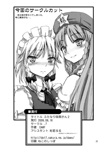 [Dawy] Futanari Sakuya-san 2 Fhentai - Page 22