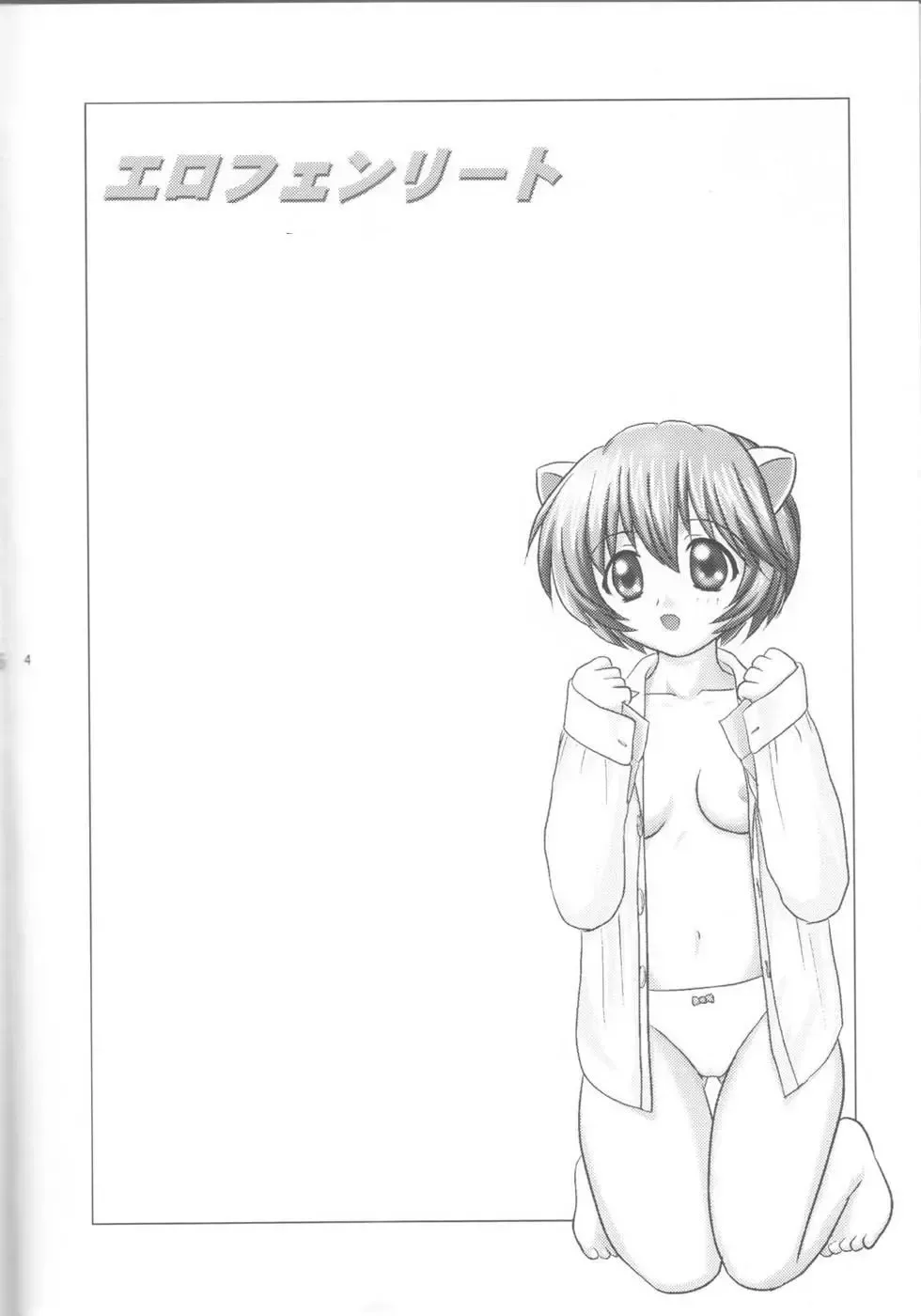 [Mario] Erofen Lied Fhentai - Page 3